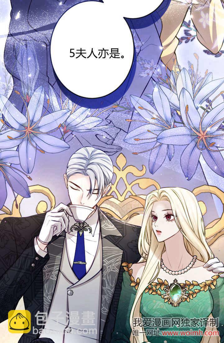 和皇帝一起墮落 - 第112話(1/2) - 7