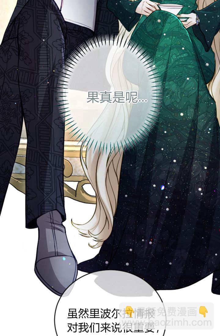 和皇帝一起墮落 - 第112話(1/2) - 8