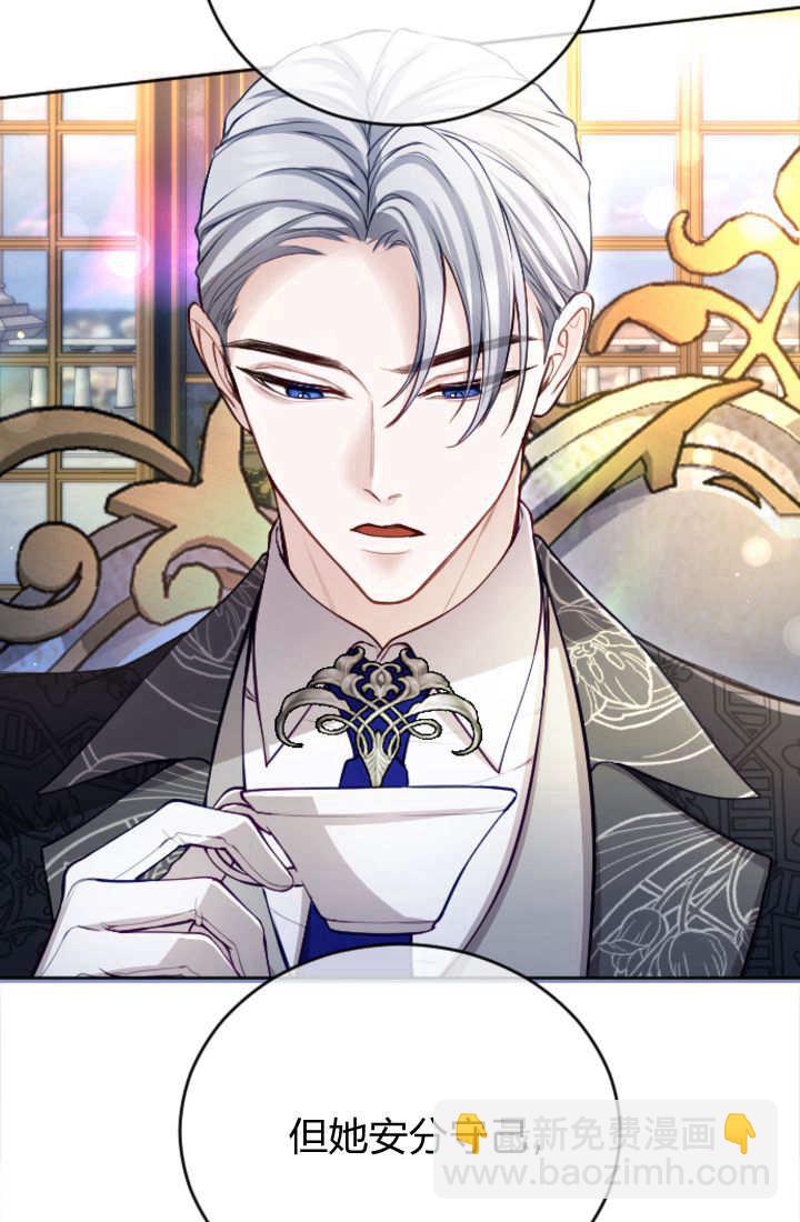 和皇帝一起墮落 - 第112話(1/2) - 1