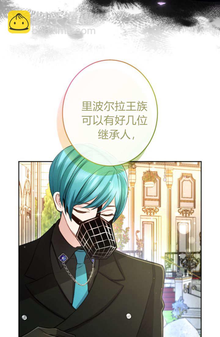 和皇帝一起墮落 - 第112話(1/2) - 5