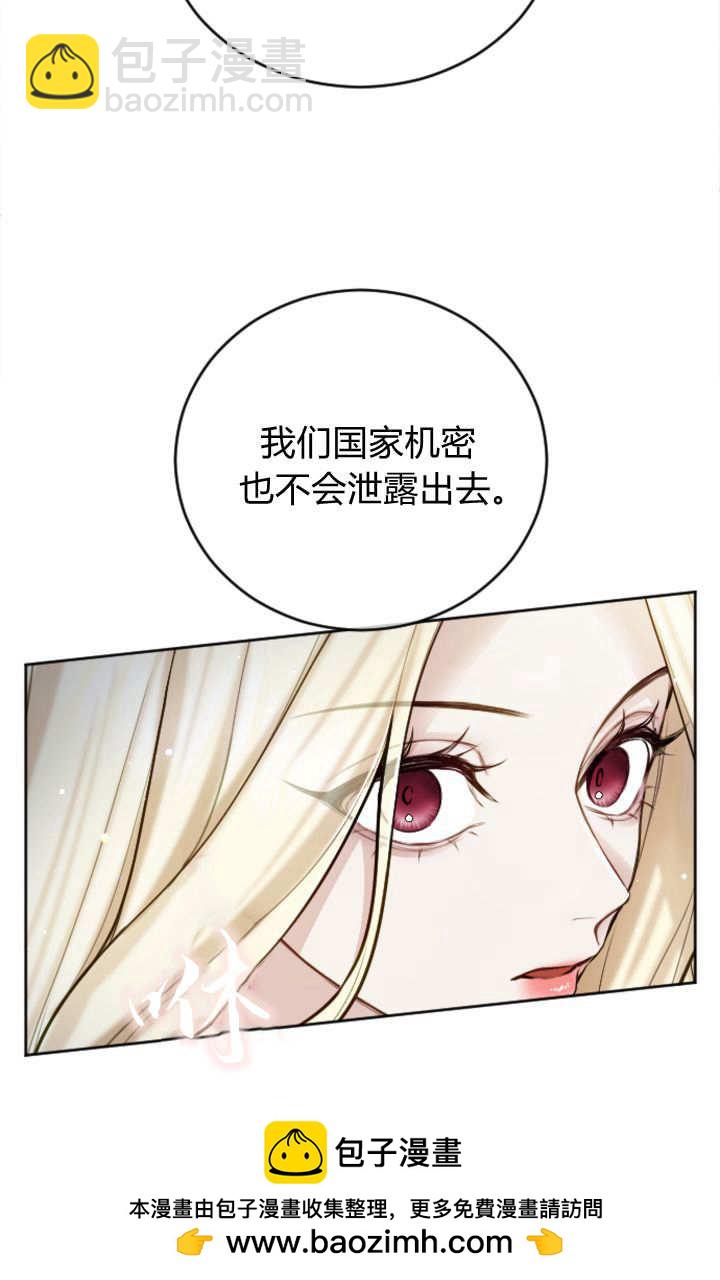 和皇帝一起墮落 - 第112話(1/2) - 2