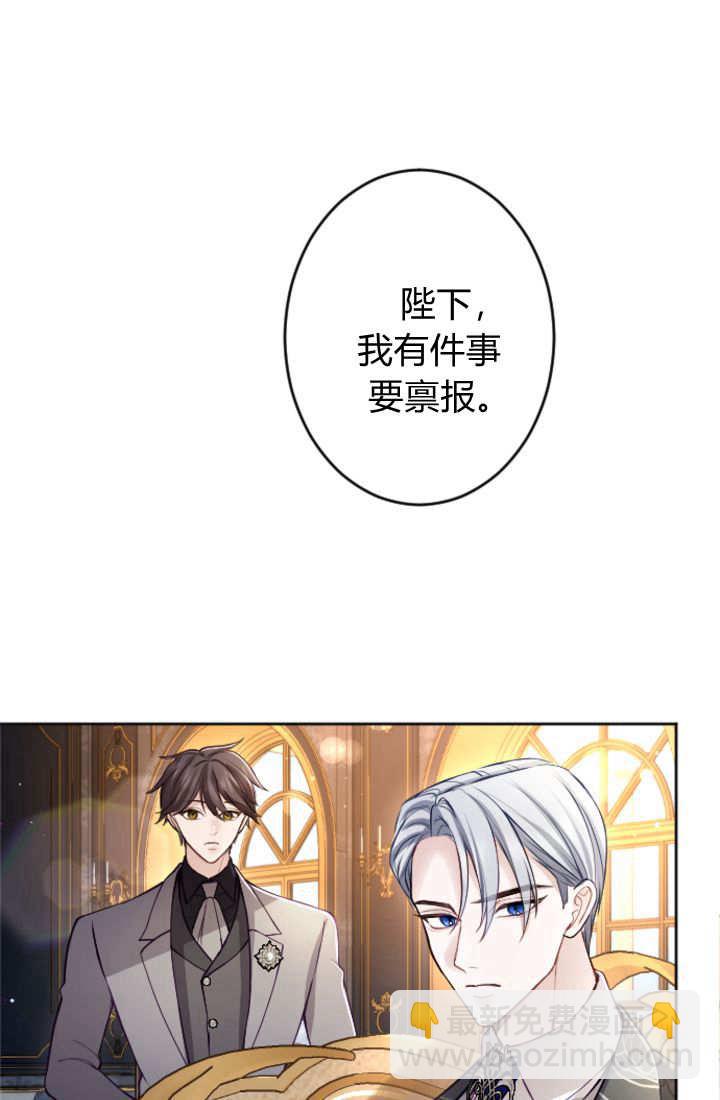 和皇帝一起墮落 - 第112話(2/2) - 5