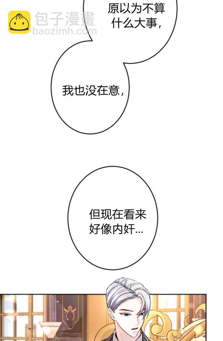 和皇帝一起墮落 - 第112話(2/2) - 3