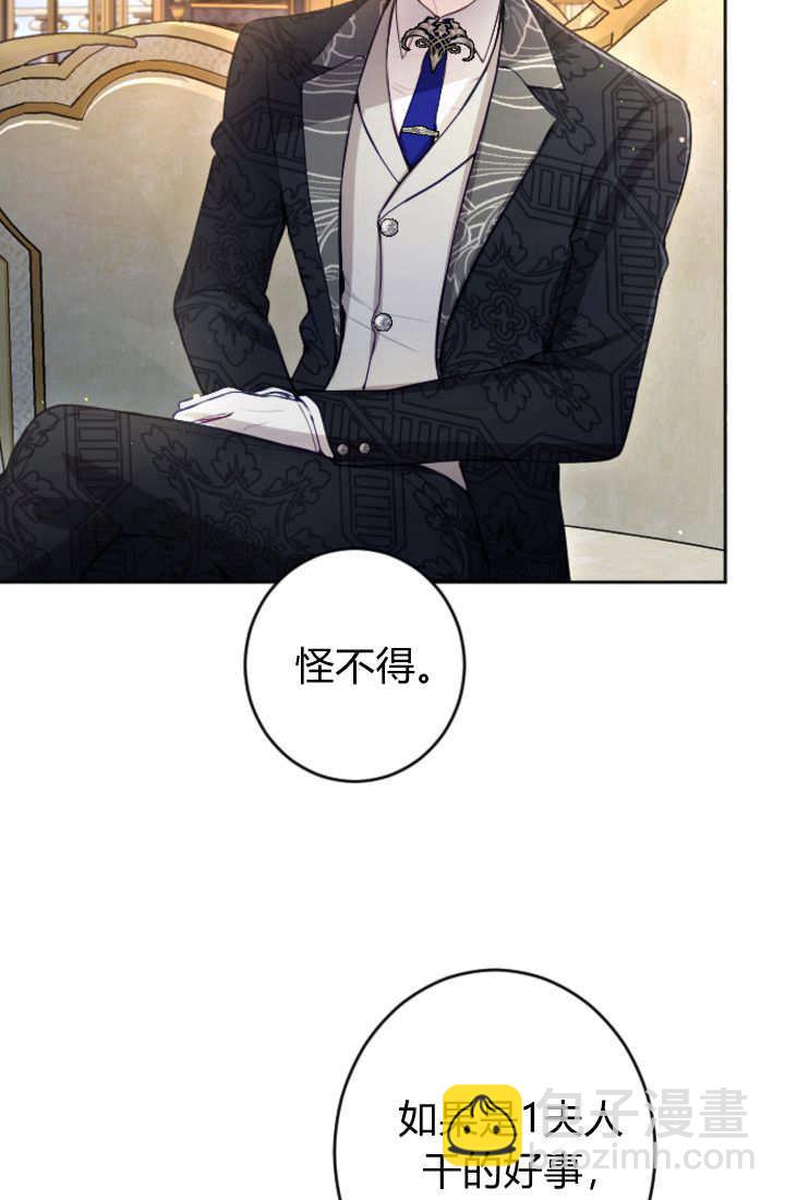 和皇帝一起墮落 - 第112話(2/2) - 4