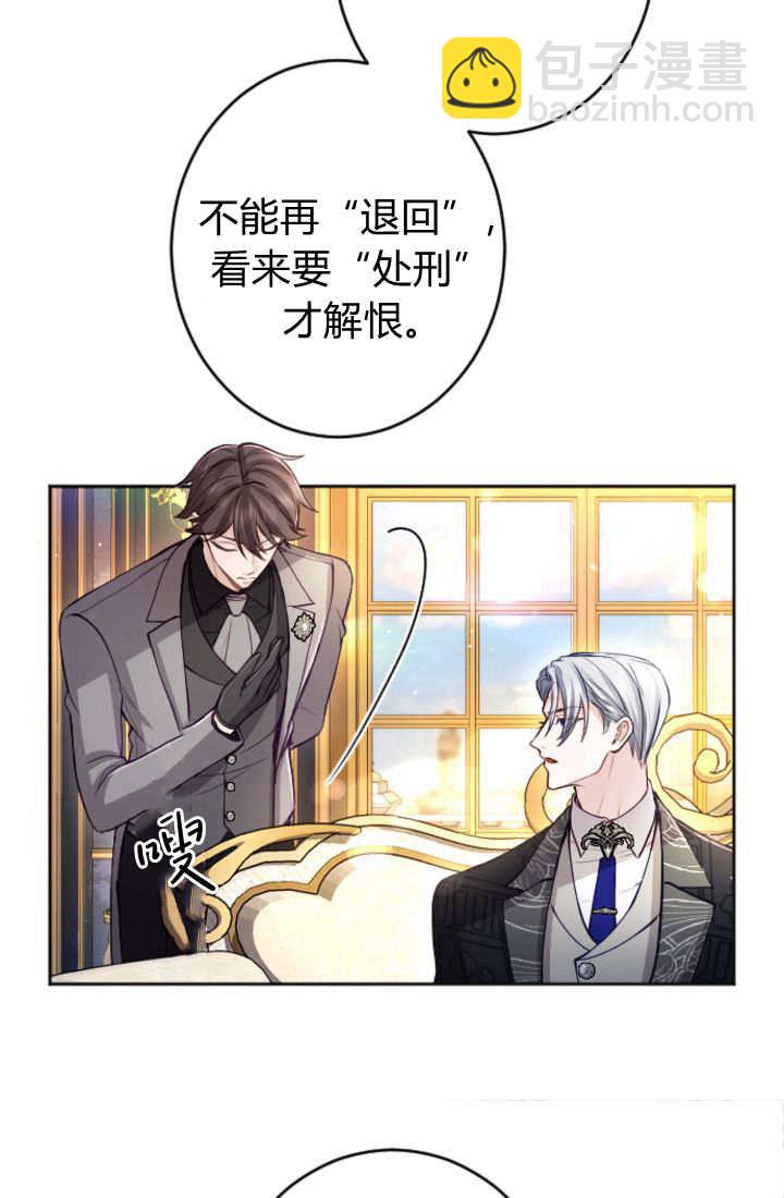 和皇帝一起墮落 - 第112話(2/2) - 5