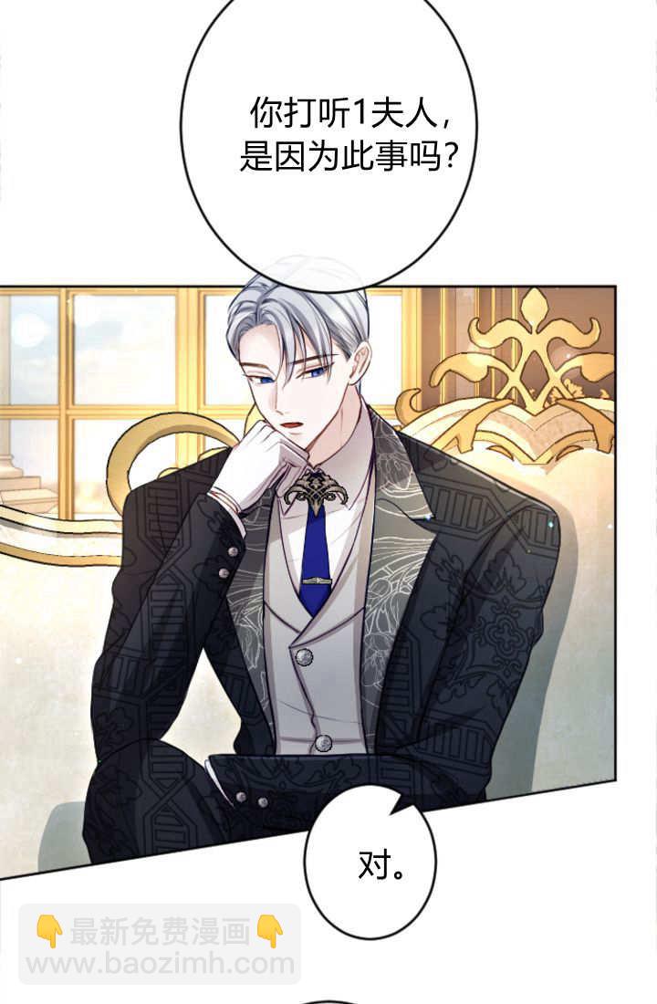 和皇帝一起墮落 - 第112話(2/2) - 6