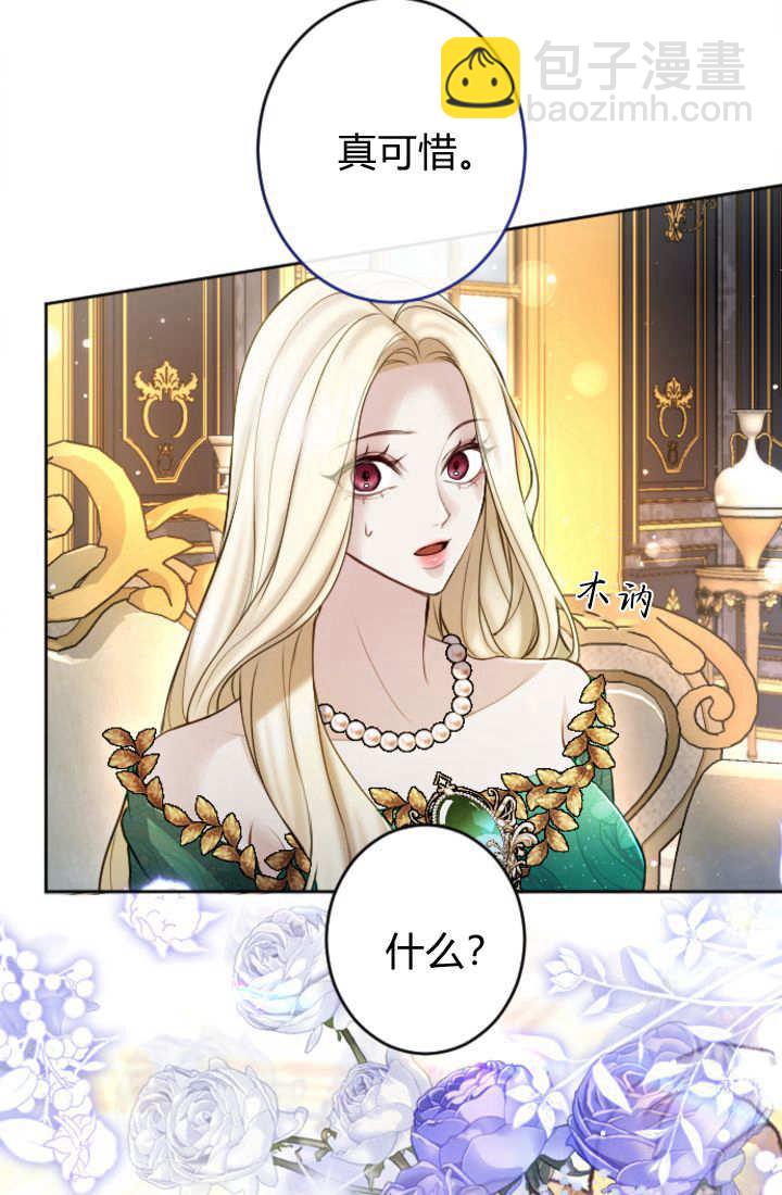 和皇帝一起墮落 - 第112話(2/2) - 1