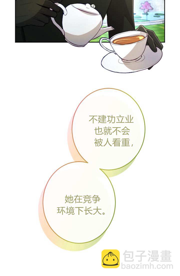 和皇帝一起墮落 - 第112話(1/2) - 6