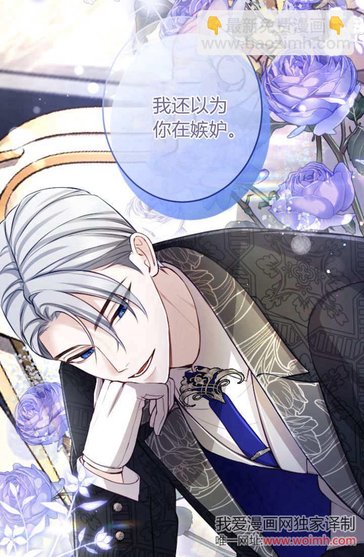 和皇帝一起墮落 - 第112話(2/2) - 2