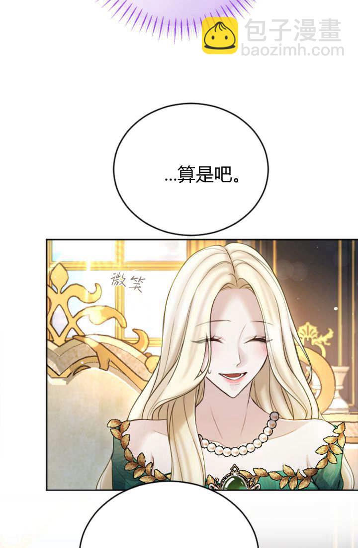 和皇帝一起墮落 - 第112話(2/2) - 6