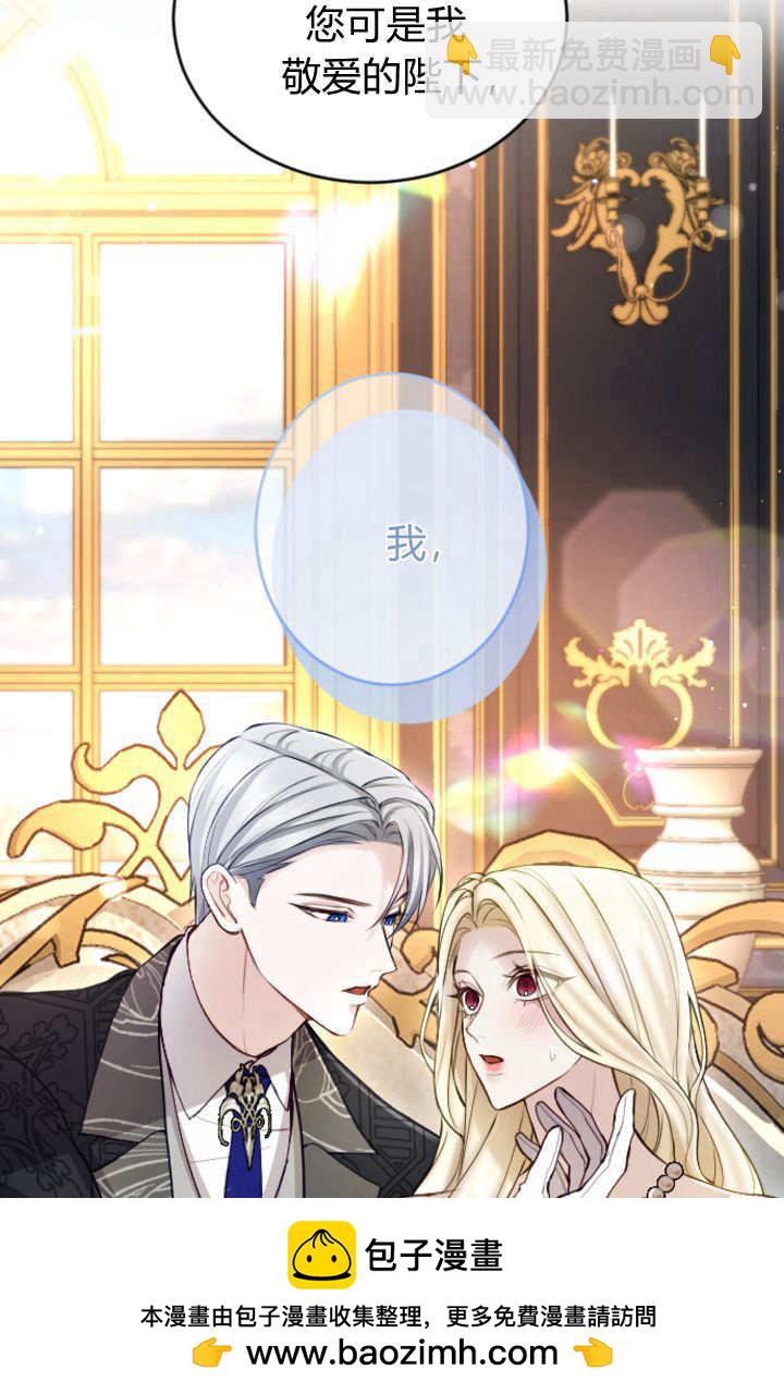 和皇帝一起墮落 - 第112話(2/2) - 1