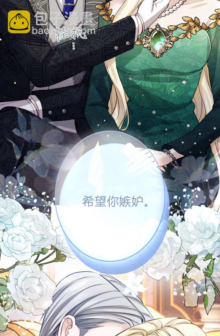 和皇帝一起墮落 - 第112話(2/2) - 2