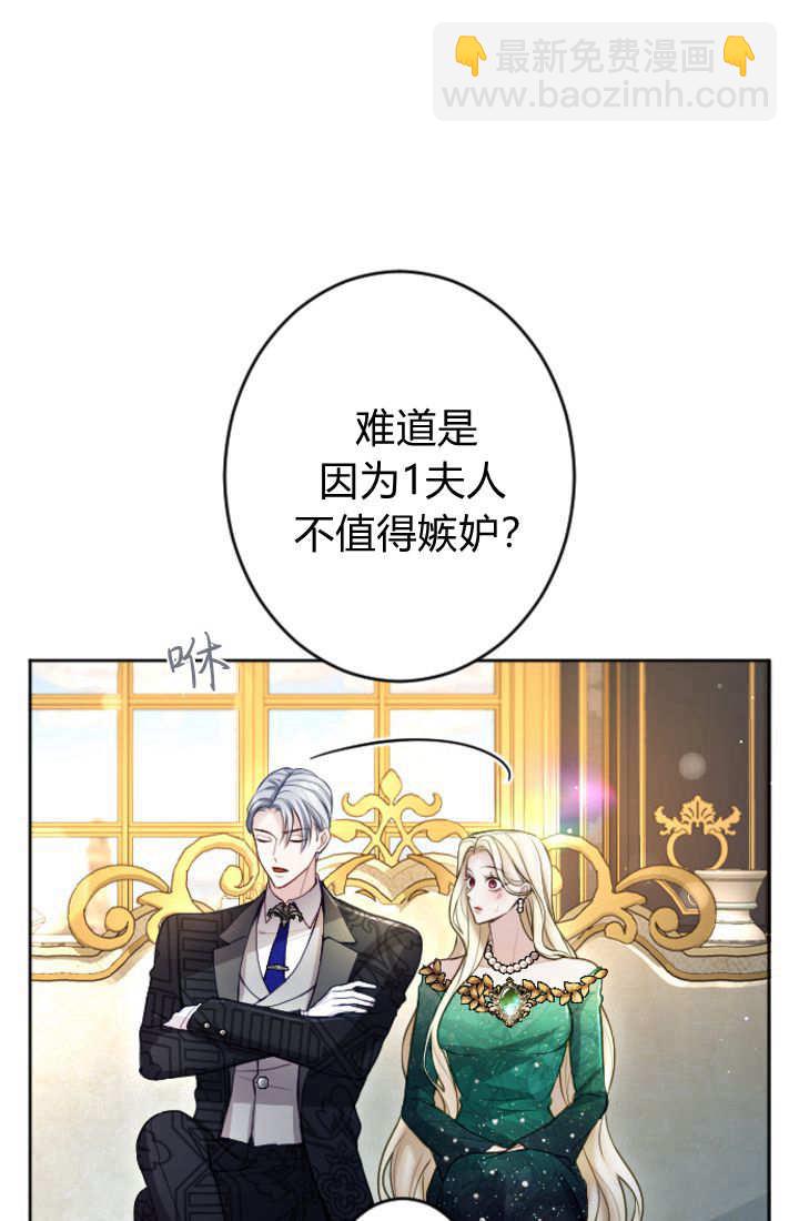 和皇帝一起墮落 - 第112話(2/2) - 4