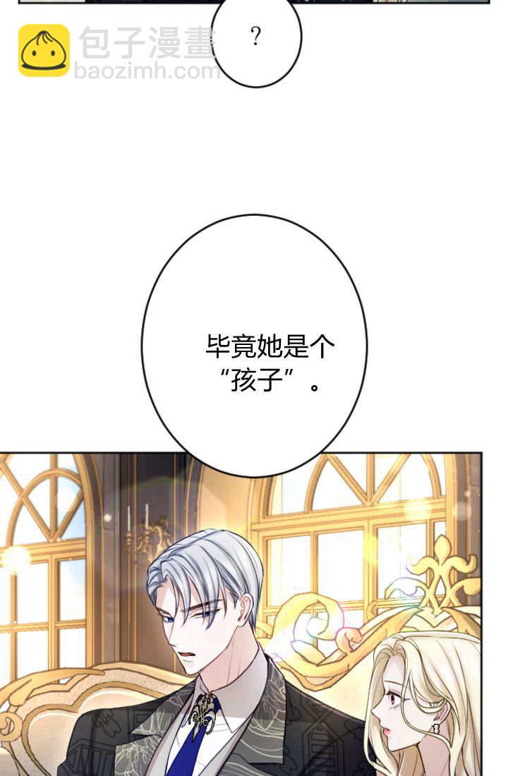 和皇帝一起墮落 - 第112話(2/2) - 5