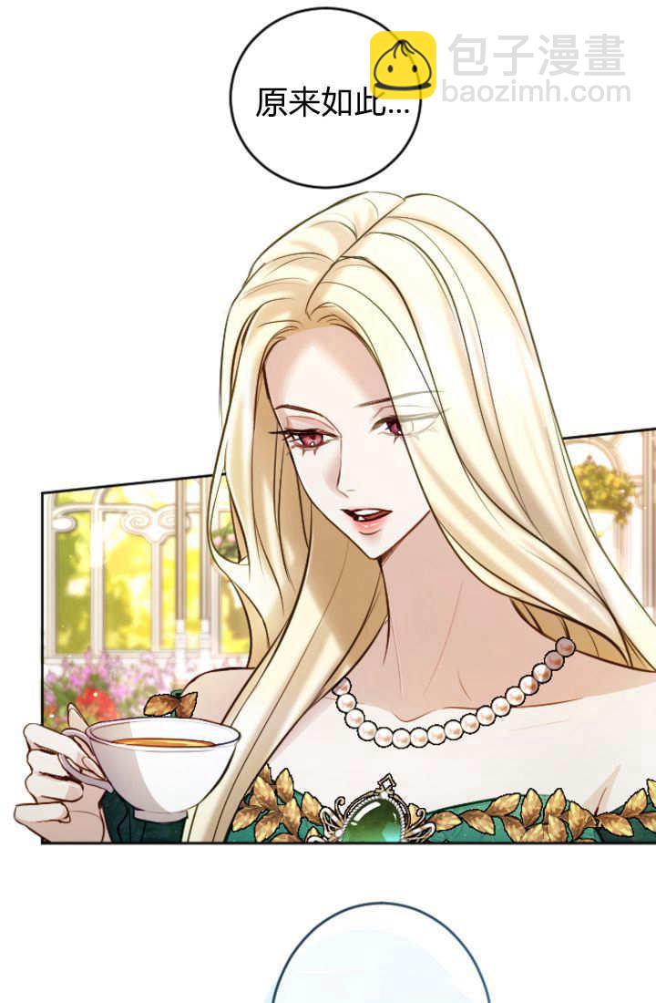 和皇帝一起墮落 - 第112話(1/2) - 7