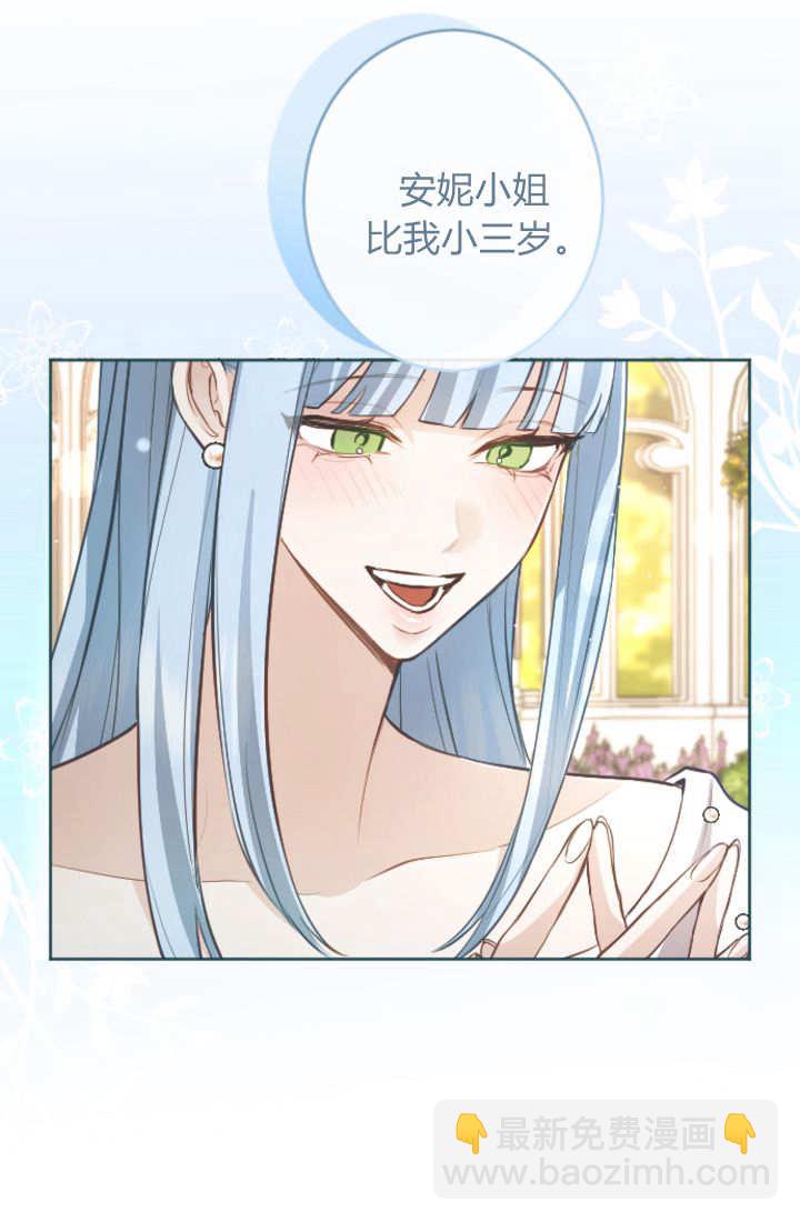 和皇帝一起墮落 - 第112話(2/2) - 1