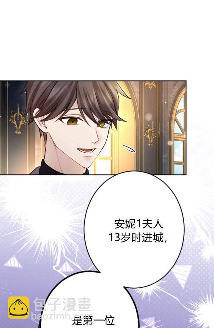 和皇帝一起墮落 - 第112話(2/2) - 2