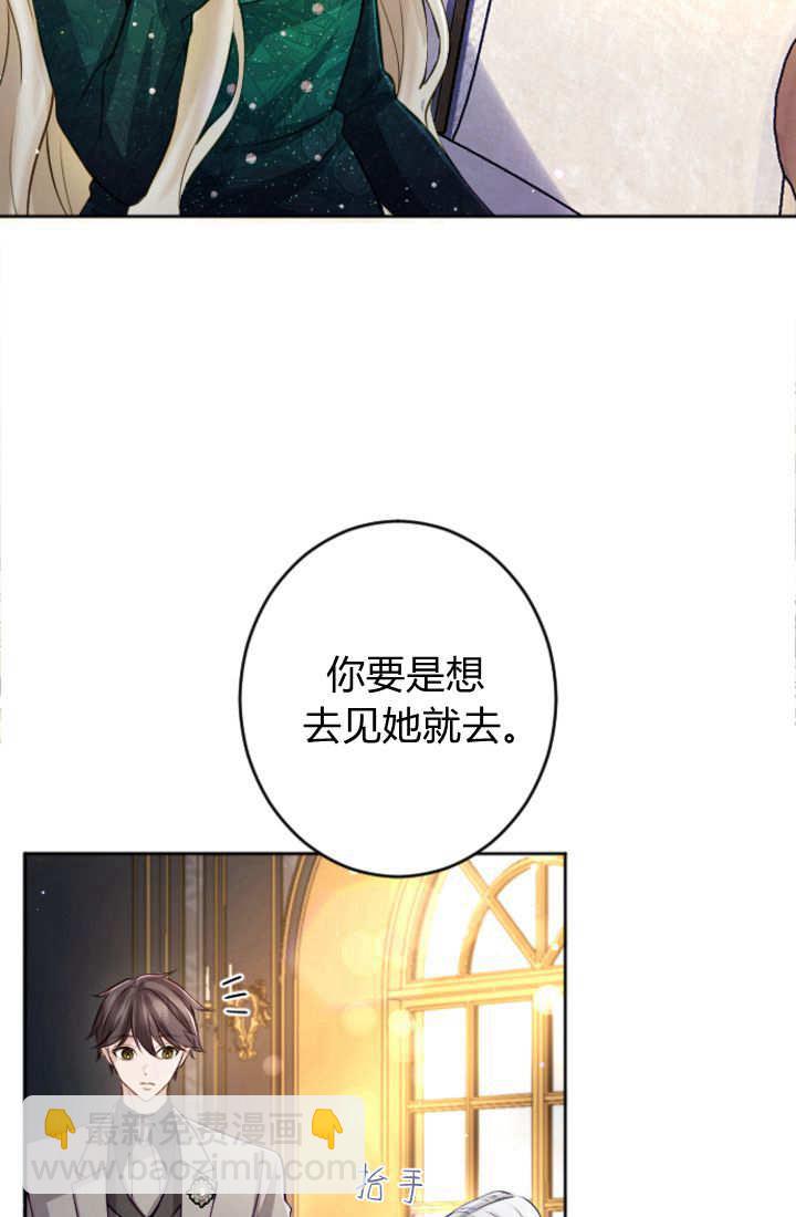 和皇帝一起墮落 - 第112話(2/2) - 4