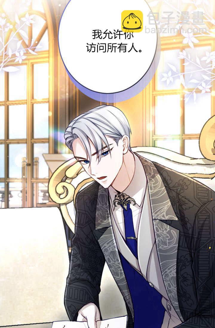 和皇帝一起墮落 - 第112話(2/2) - 1