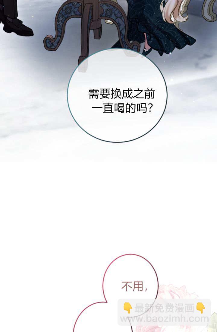 和皇帝一起墮落 - 第114話(1/2) - 3