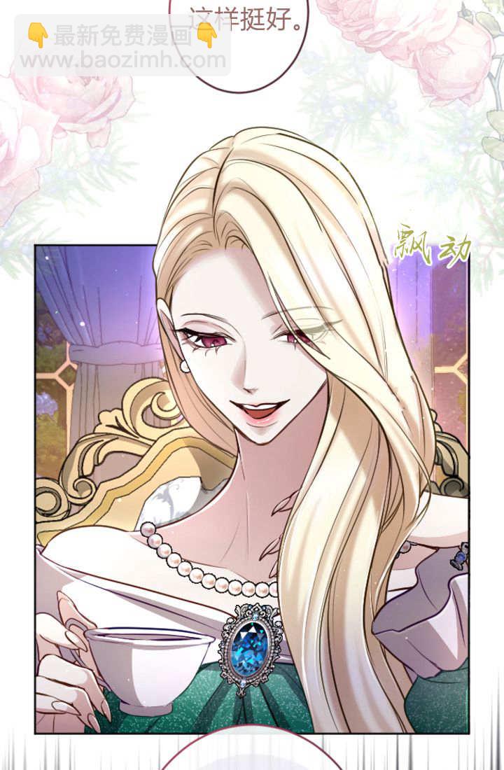 和皇帝一起墮落 - 第114話(1/2) - 4