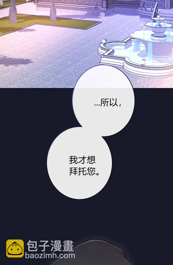 和皇帝一起墮落 - 第114話(1/2) - 6