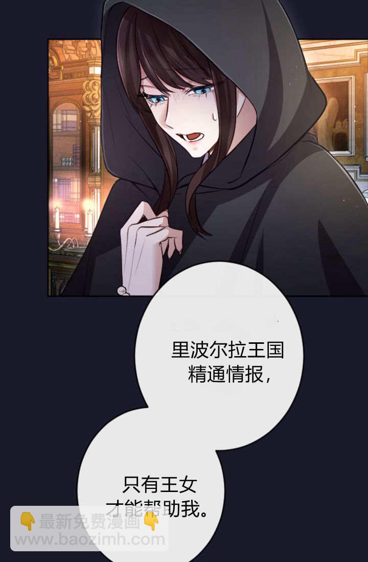 和皇帝一起墮落 - 第114話(1/2) - 7