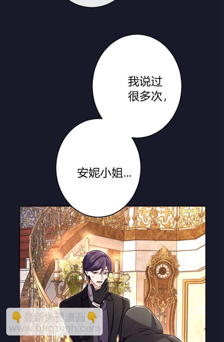 和皇帝一起墮落 - 第114話(1/2) - 8