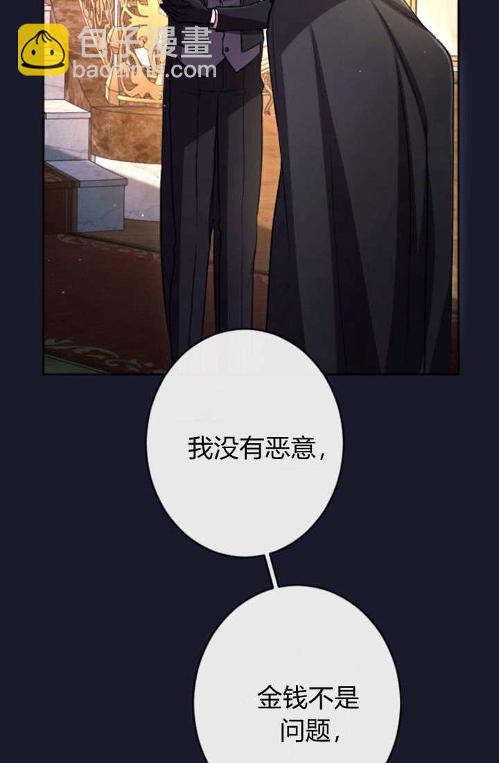 和皇帝一起墮落 - 第114話(1/2) - 1