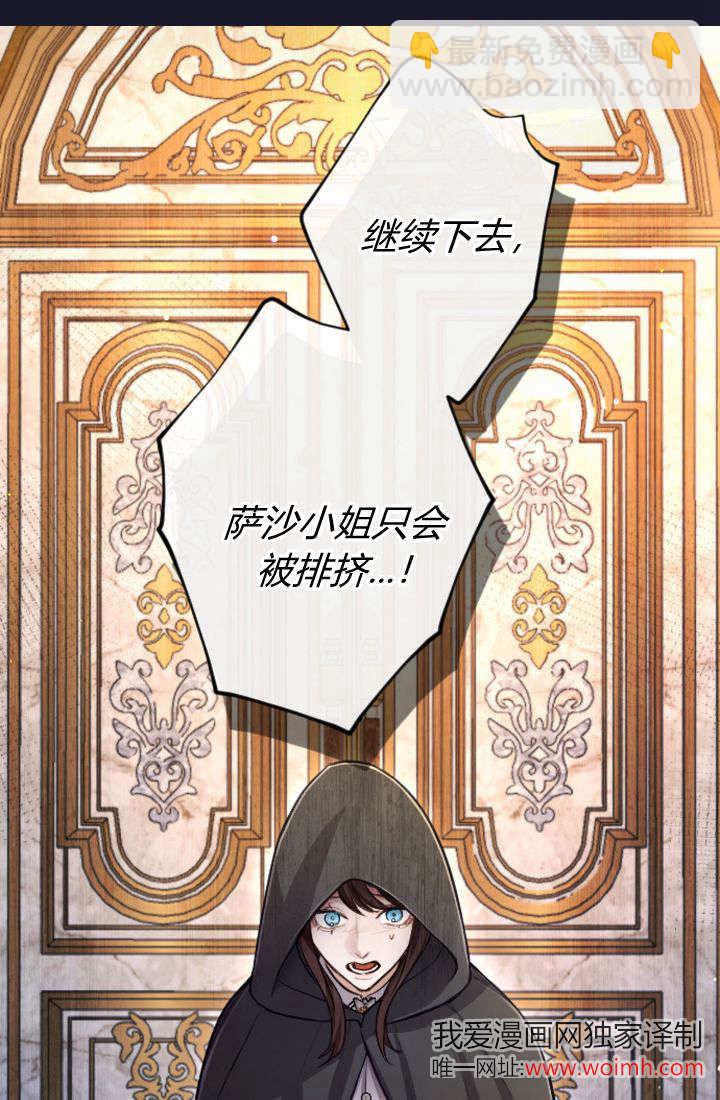 和皇帝一起墮落 - 第114話(1/2) - 3