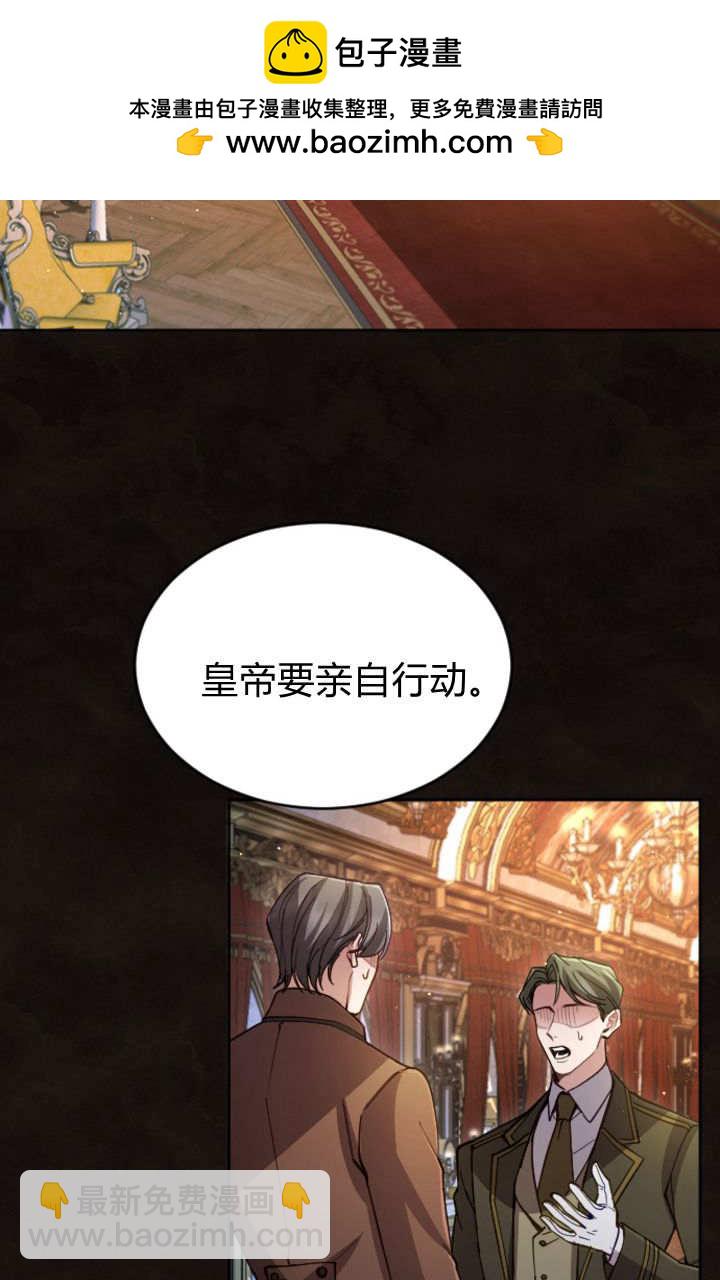 和皇帝一起墮落 - 第114話(1/2) - 2