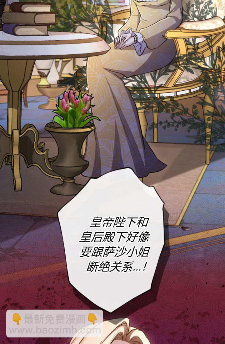 和皇帝一起墮落 - 第114話(1/2) - 5