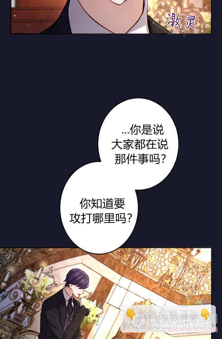 和皇帝一起墮落 - 第114話(1/2) - 8