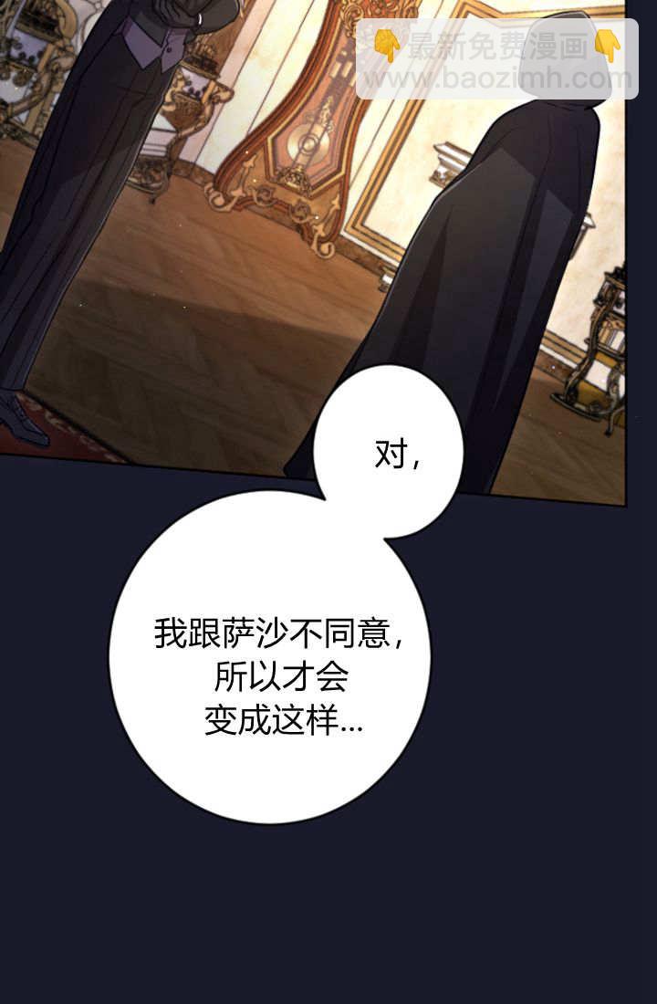 和皇帝一起墮落 - 第114話(1/2) - 1