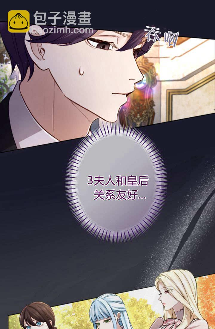 和皇帝一起墮落 - 第114話(1/2) - 2