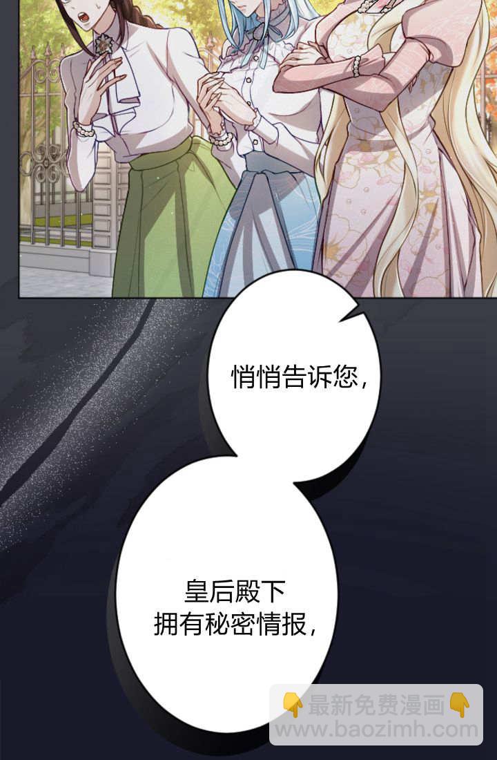 和皇帝一起墮落 - 第114話(1/2) - 3