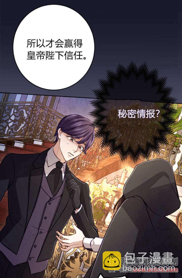 和皇帝一起墮落 - 第114話(1/2) - 4