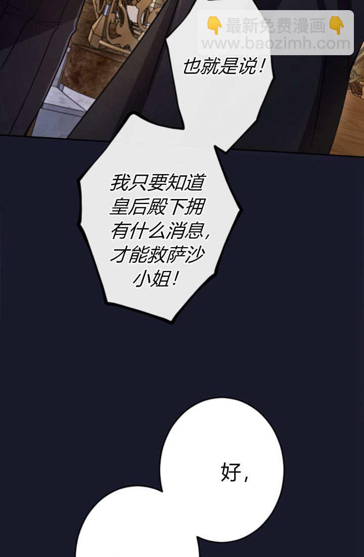 和皇帝一起墮落 - 第114話(1/2) - 5