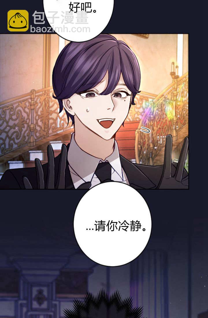 和皇帝一起墮落 - 第114話(1/2) - 6