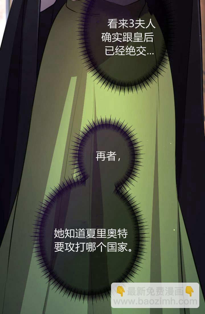 和皇帝一起墮落 - 第114話(1/2) - 8