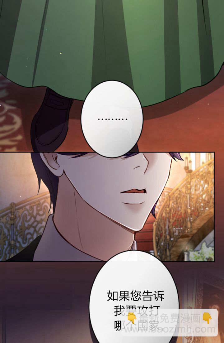 和皇帝一起墮落 - 第114話(1/2) - 1