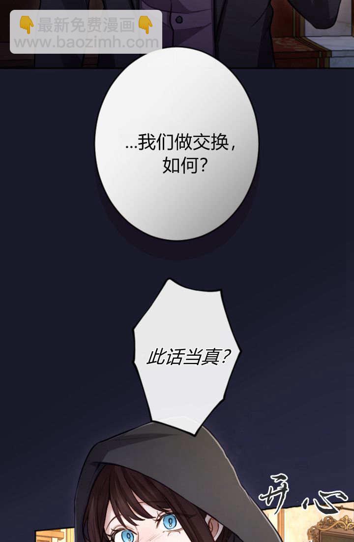 和皇帝一起墮落 - 第114話(1/2) - 3