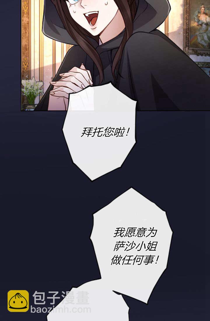 和皇帝一起墮落 - 第114話(1/2) - 4