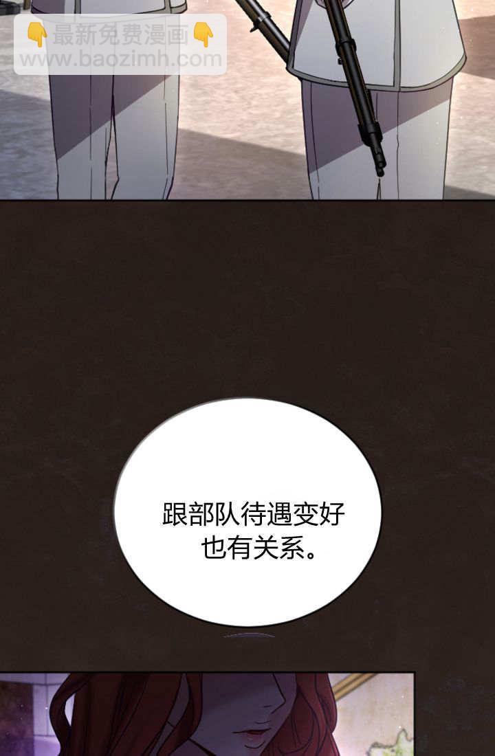 和皇帝一起墮落 - 第114話(1/2) - 4