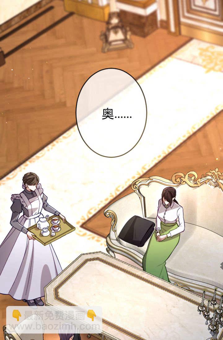 和皇帝一起墮落 - 第114話(1/2) - 1