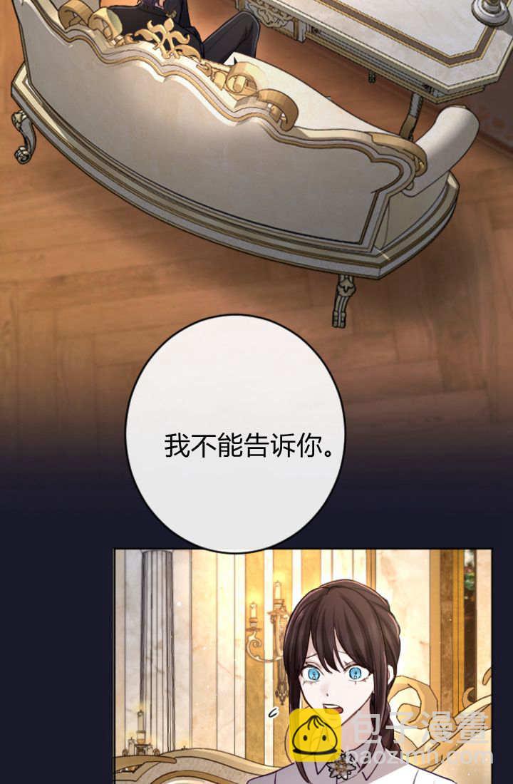 和皇帝一起墮落 - 第114話(1/2) - 2