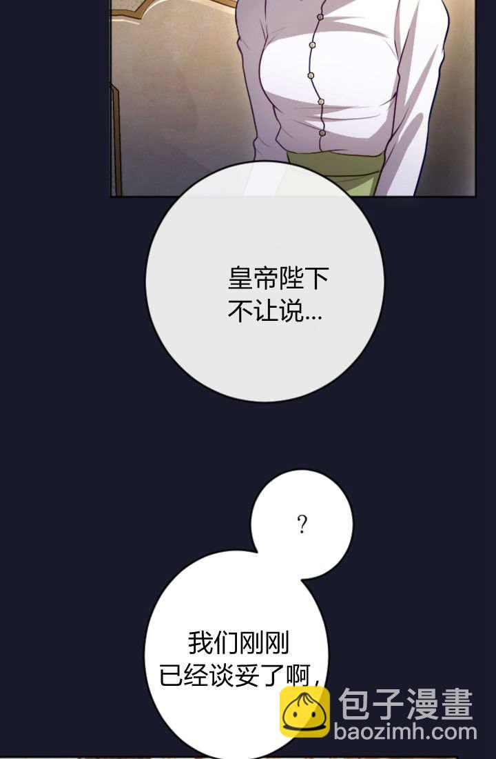 和皇帝一起墮落 - 第114話(1/2) - 3