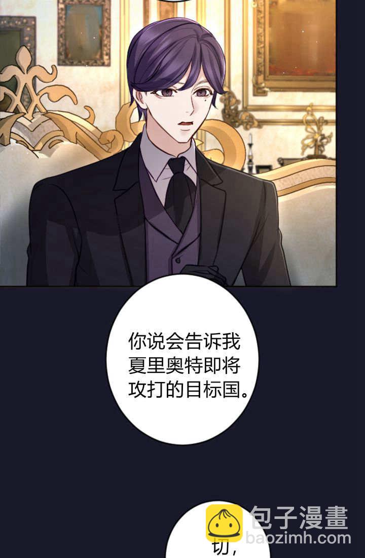 和皇帝一起墮落 - 第114話(1/2) - 4