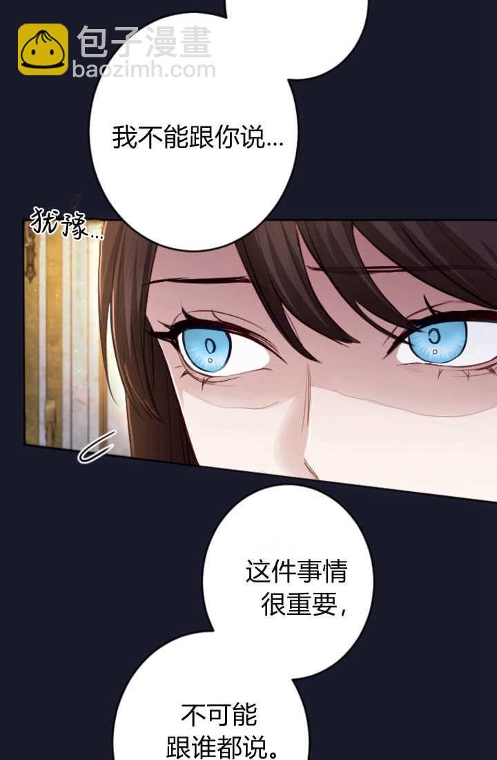 和皇帝一起墮落 - 第114話(1/2) - 5