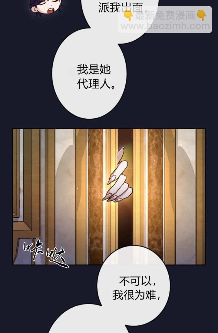 和皇帝一起墮落 - 第114話(1/2) - 8